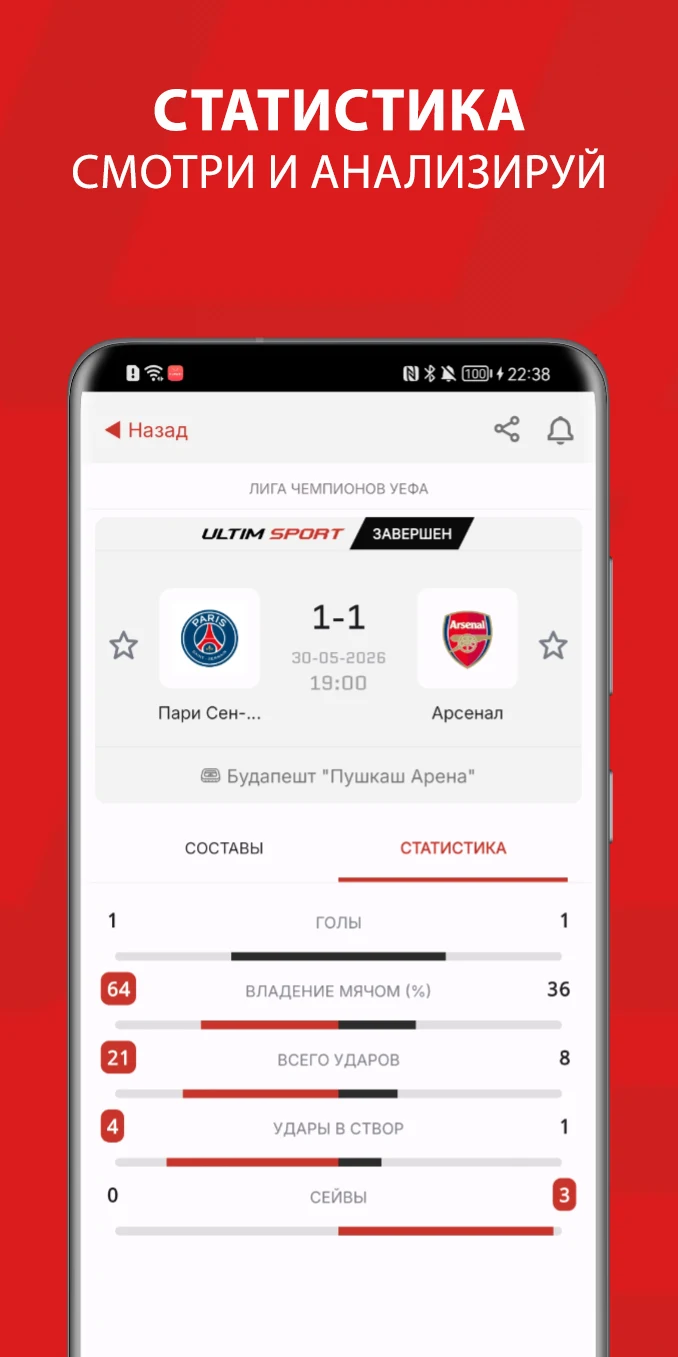 UltimSport: Расписание футбола screenshot