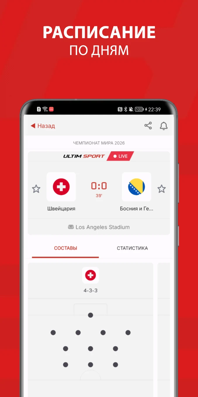 UltimSport: Расписание футбола screenshot