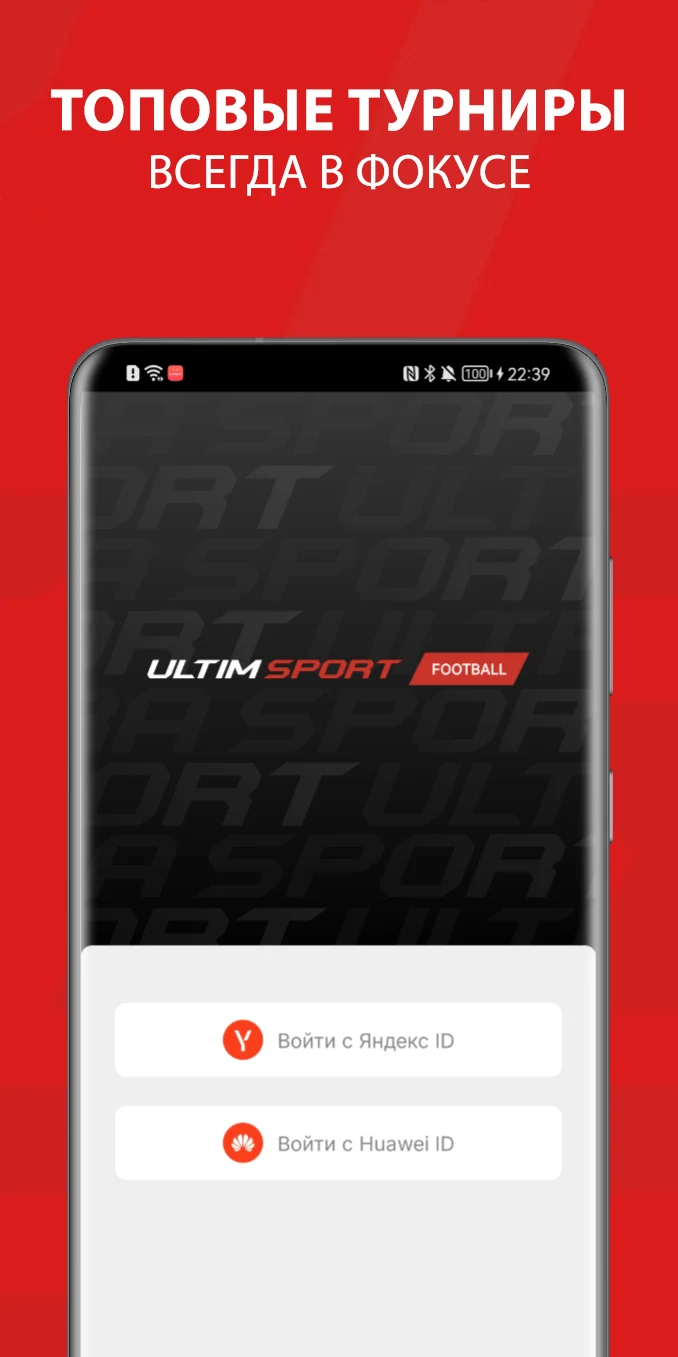 UltimSport: Расписание футбола screenshot
